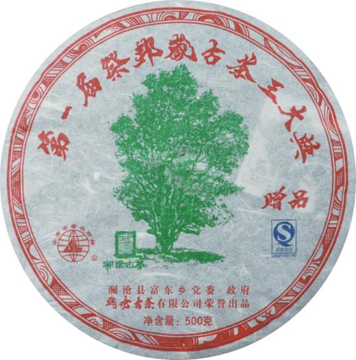 澜沧古茶2009年第一届邦崴茶王节纪念饼普洱生茶500g（不参与店铺买送满送） 商品图0