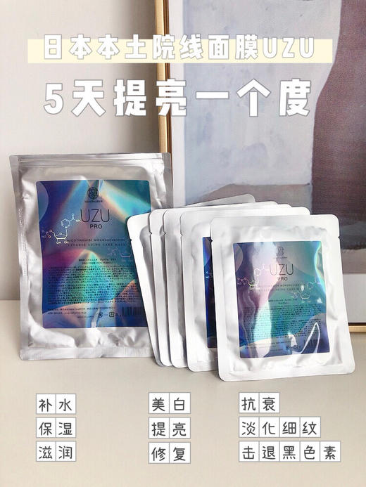 日本UZU 𝙥𝙧𝙤 逆龄美白面膜 炭水光面膜 油敷面膜新款 5片装/面膜 保湿嫩白抗衰补水三合一以油养肤 熬夜肌院线 商品图6