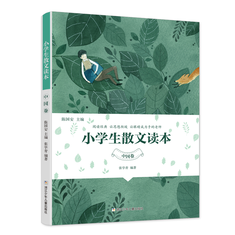 小学生散文读本