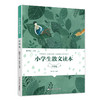 小学生散文读本 商品缩略图0