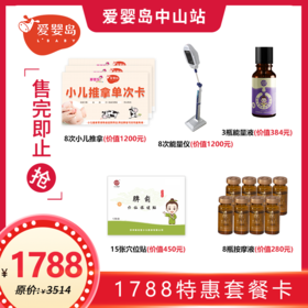 1788特惠套餐卡