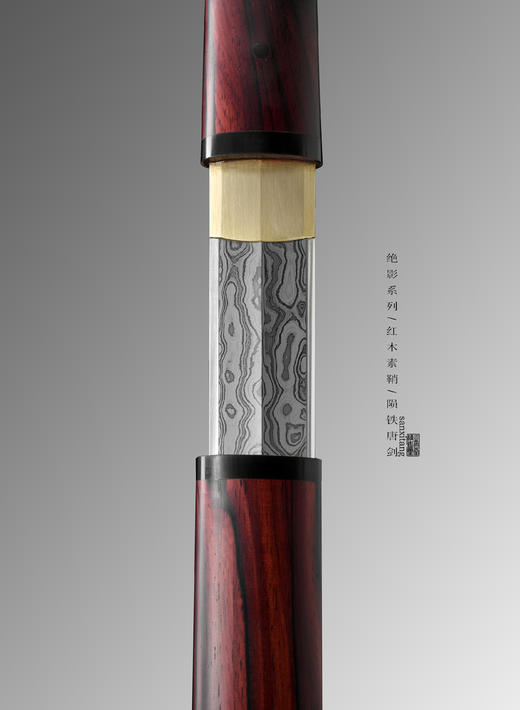 三希堂 绝影系列 紫檀木陨铁唐剑  未开刃 商品图2