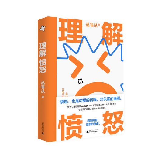 理解愤怒 商品图0