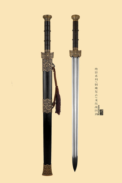 三希堂 绝影系列 龙纹战国剑 未开刃 商品图3