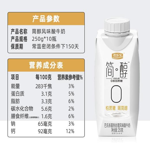 君乐宝简醇0添加无蔗糖风味酸牛奶 商品图2