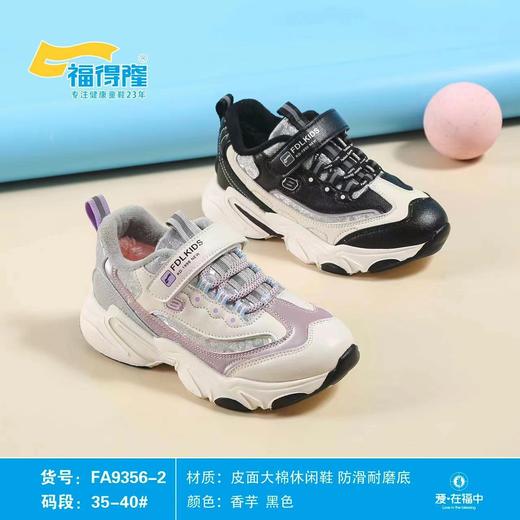 福得隆新款大棉运动鞋9128-2 9356 -2  32-37码35-40码（同款二棉9128-1 27-37码） 商品图1
