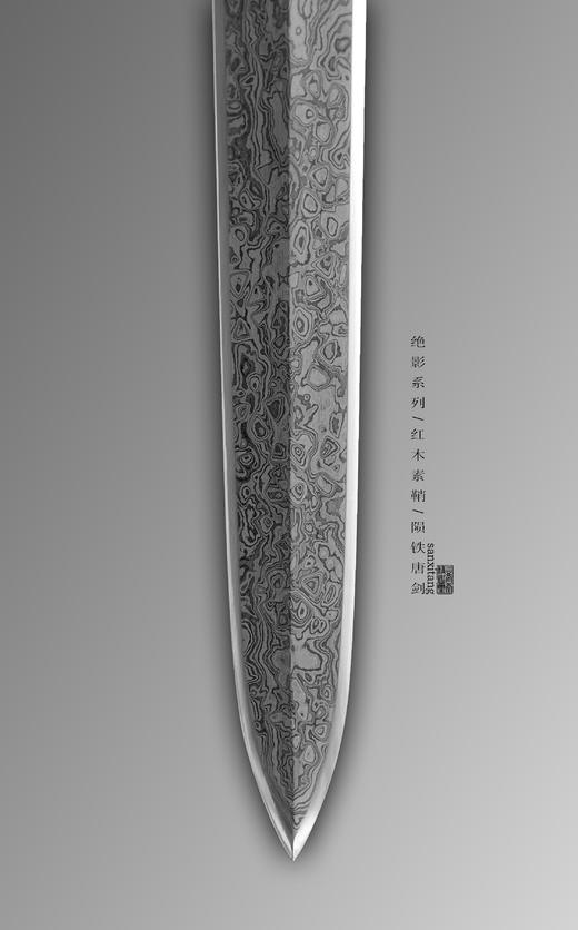 三希堂 绝影系列 紫檀木陨铁唐剑  未开刃 商品图3