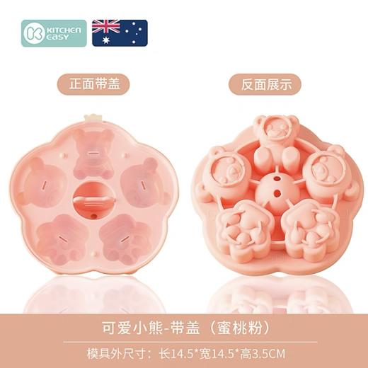 澳洲KE可爱熊蒸糕宝宝辅食模具可蒸食品级耐高温 商品图1