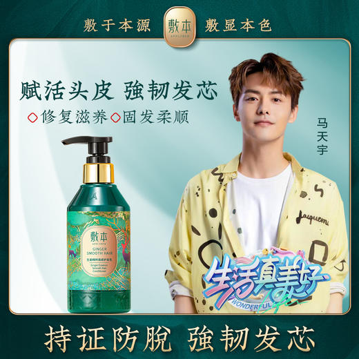 【小植补贴】【拍一发二】敷本生姜精粹柔顺护发乳 商品图2