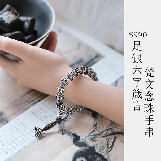 米马生活 S990足银六字箴言梵文念珠手串 喹(ong)嘛(ma)呢(ni)以(bei)咪(mei)件( hong) 商品图0