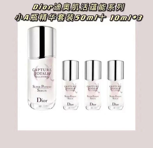 💕Dior迪奥肌活蕴能系列小A瓶精华套装50ml➕10ml✖️3️⃣=80ml💗抗老新星只要¥999 商品图0