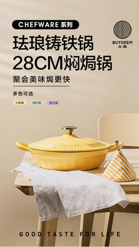 Buydeem/北鼎 28cm 珐琅铸铁海鲜锅