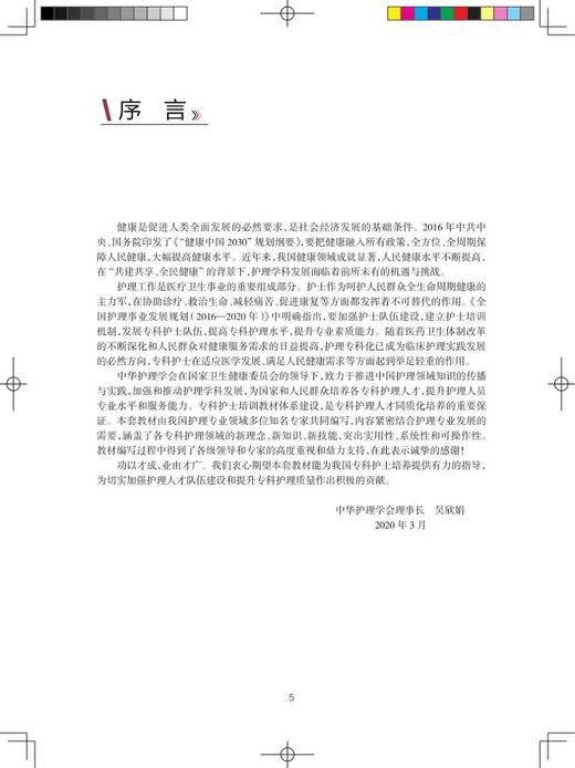 中华护理学会专科护士培训教材 耳鼻咽喉头颈外科专科护理 提升护理人员专业水平 耿小凤 田梓蓉 主编9787117317948人民卫生出版社 商品图3