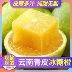 云南冰糖橙大果礼盒装（10-20个）五斤顺丰基地包邮