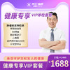 健康专享 VIP套餐（海南分院）03.18下架 商品缩略图0