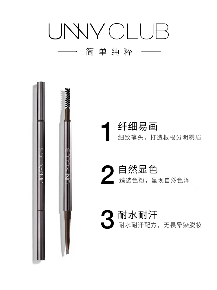 韩国UNNY悠宜精细眉笔