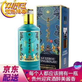 【推荐】贵州迎宾酒 醉美酱香 酱香型 53度 500ml单瓶