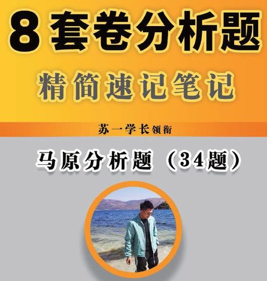 马原（34题）已更新 商品图0