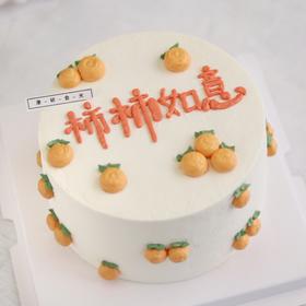 【生日蛋糕】柿柿如意款