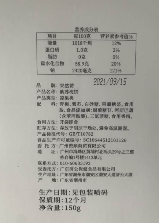 正安国货铺·紫苏梅饼丨酸甜可口，梅肉饱满有嚼劲；独立包装干净卫生，开袋即食【2022年货节】 商品图5