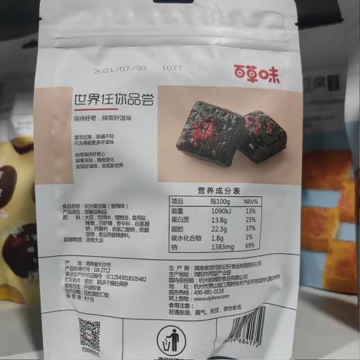 【百草味】长沙臭豆腐 125g 商品图1