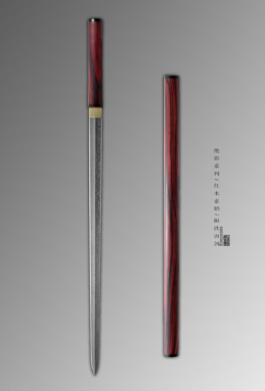 三希堂 绝影系列 紫檀木陨铁唐剑  未开刃 商品图0