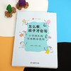 怎么教,孩子才会写 小学低年级写话教学案例 商品缩略图3