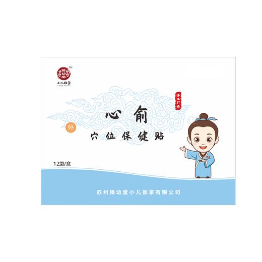 心俞穴位保健贴 商品图0