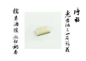 时梅