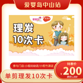 理发10次卡
