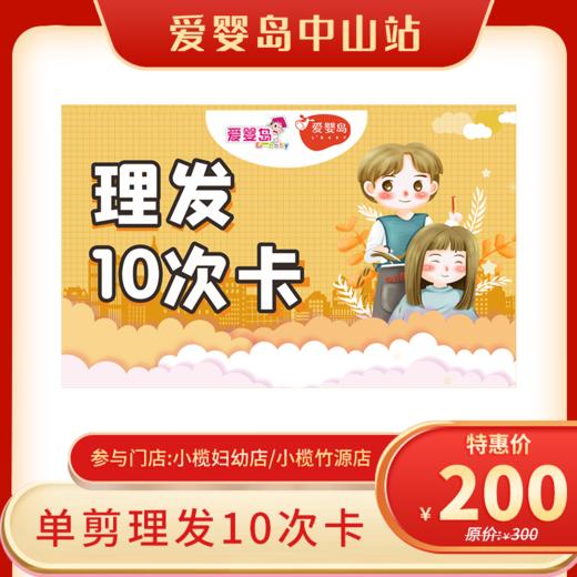 理发10次卡 商品图0