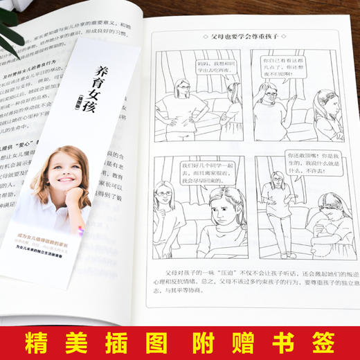 【9.9元包邮】养育女孩正版儿童家庭父母教育孩子的书籍女儿如何说孩子才会听怎么说才肯说怎么教育 商品图2