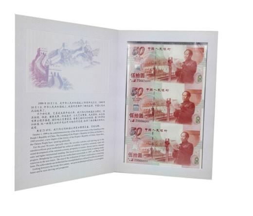 预定！建国50周年纪念钞！中国人民银行 商品图3