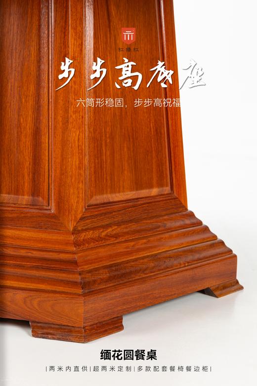 红桥红  家具严选  缅甸花梨（大果紫檀）【128雕花牙边六角底座 圆餐桌八件套】】 商品图4