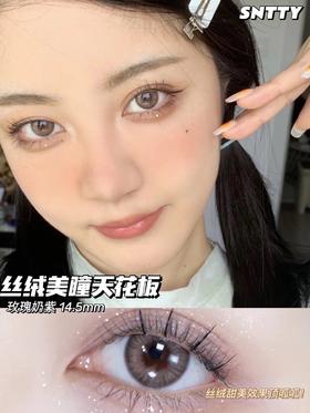 SNTTY 年抛 玫瑰奶紫