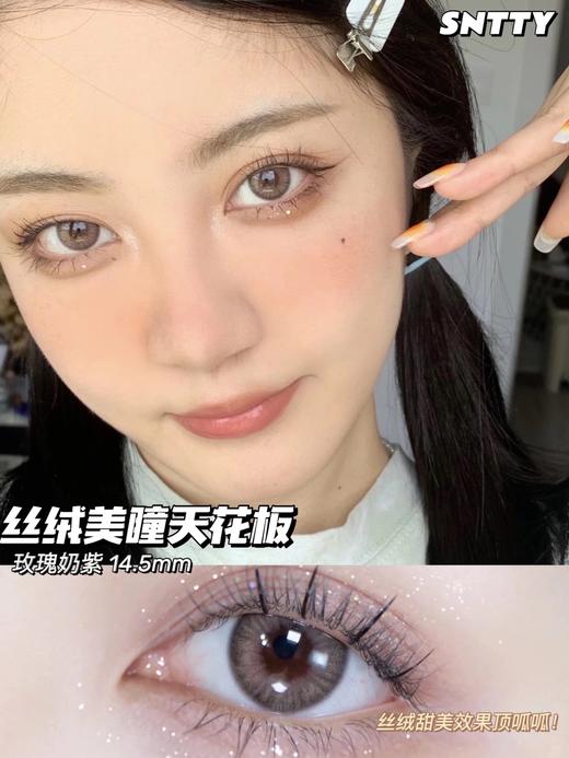 SNTTY 年抛 玫瑰奶紫 商品图0