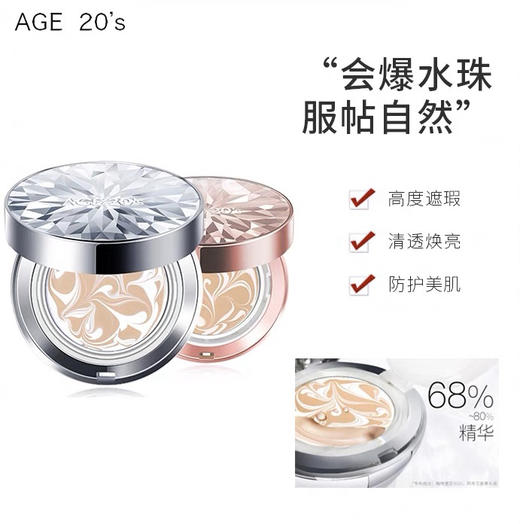 爱敬镭射款气垫 一盒两个芯 商品图1