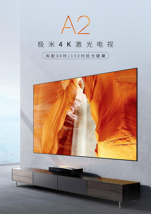 天空之城-极米-激光电视  A2+100寸硬幕套装（送3D眼镜两副） 商品图0