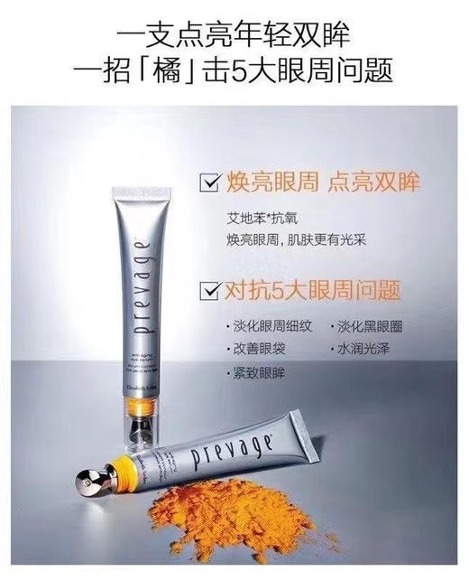 🔥特价¥340！伊丽莎白雅顿 橘灿眼霜大家也叫它小熨斗！20ml 商品图4