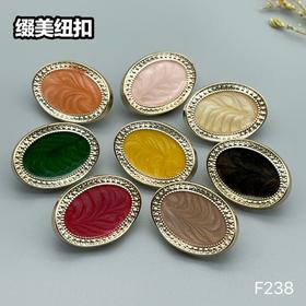 F238(整包购买)