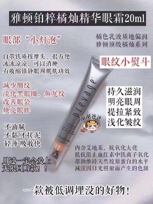 🔥特价¥340！伊丽莎白雅顿 橘灿眼霜大家也叫它小熨斗！20ml 商品图1