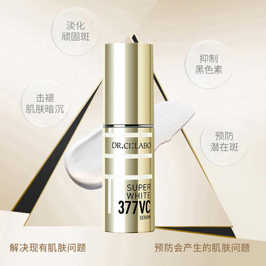 DR.CI:LABO/城野医生377VC精华液18g 面部淡斑祛痘印提亮 商品图2