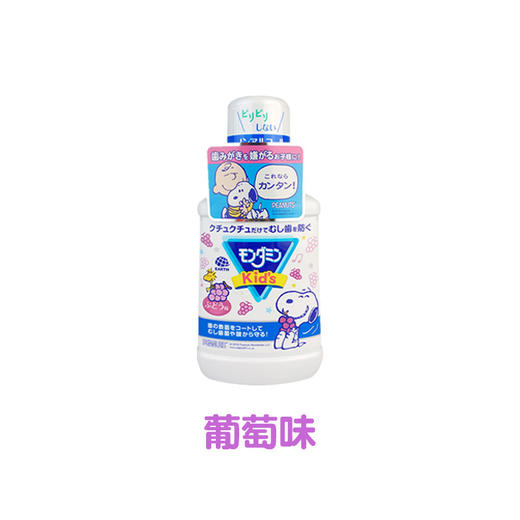 日本进口安速梦纳明-Kids葡萄味漱口水（儿童用）250ml 商品图3