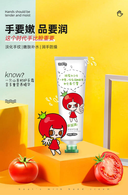 3支番茄派山羊奶护手霜80g 女士男士滋润保湿补水不油腻秋冬清爽便携润手霜 商品图2