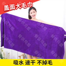 大毛巾