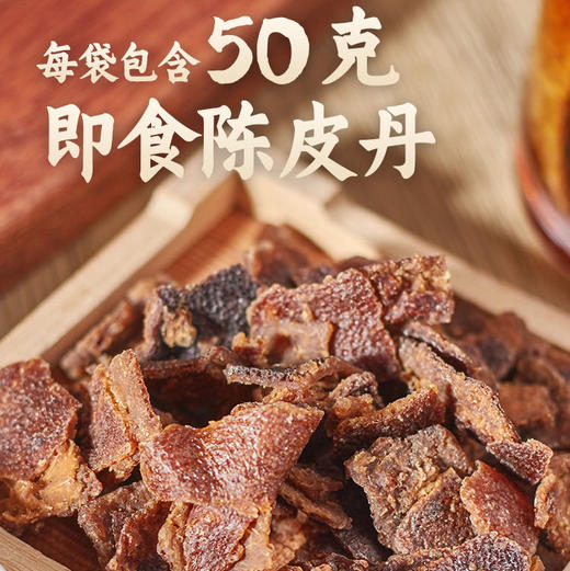 陈皮瓜子450克含50克即食陈皮丹2包起 商品图1