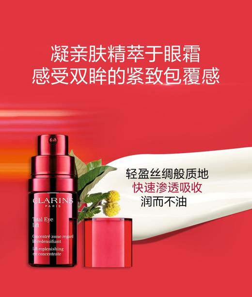 CLARINS/娇韵诗超速眼霜15ml 深度修复 拯救泡泡眼 商品图1
