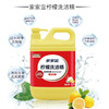 家家宜柠檬抑菌洗洁精【3kg】 商品缩略图1