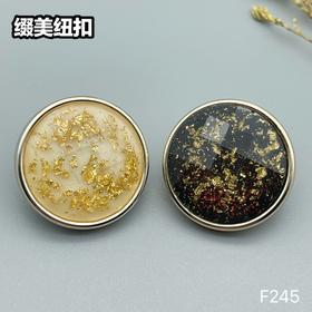 F245(整包购买)