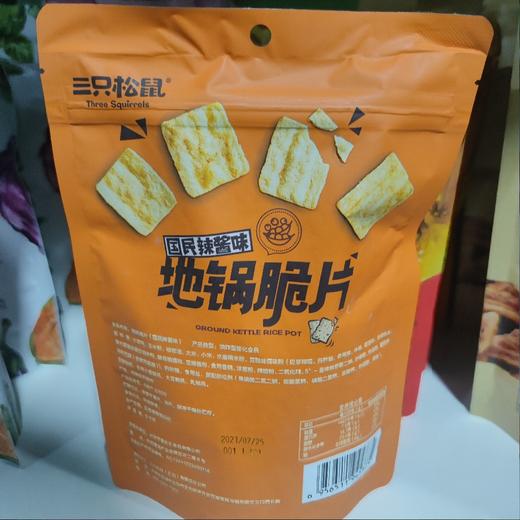 【三只松鼠】地锅脆片80g 商品图1
